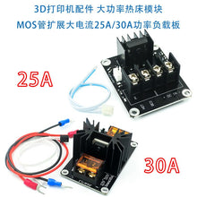 Load image into Gallery viewer, custom 1Pcs 3D Printer Heated Bed Power Module High Current 25A 30A MOSFET Upgrade RAMPS 1.4
